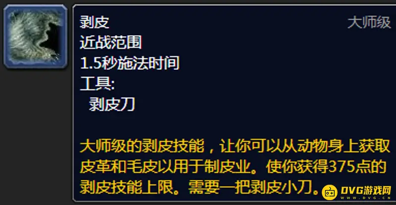 《魔兽世界》剥皮300到375怎么冲