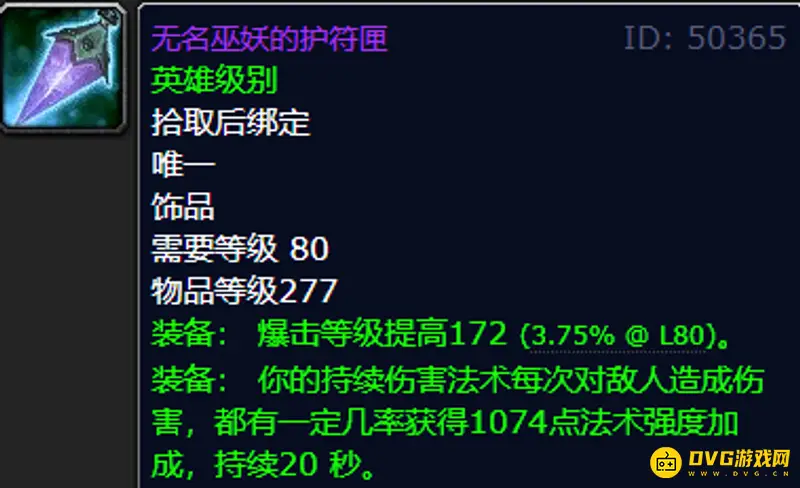 魔兽世界wlk法师饰品排行