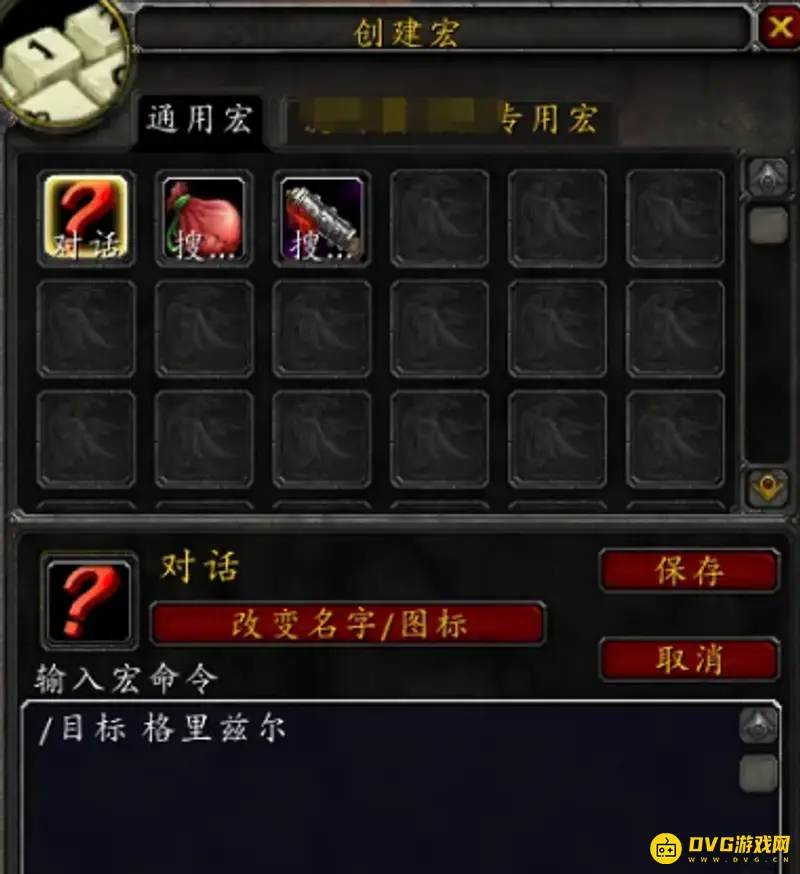 《魔兽世界》快速与NPC对话