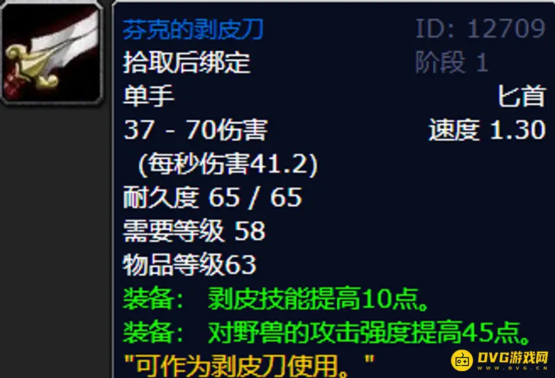 《魔兽世界》tbc剥皮刀种类介绍