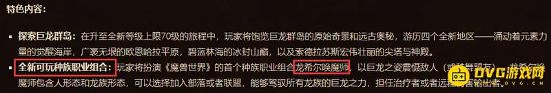 《魔兽世界》新种族上线时间