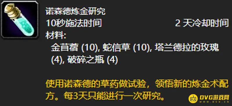 魔兽世界wlk速度药水配方获取攻略