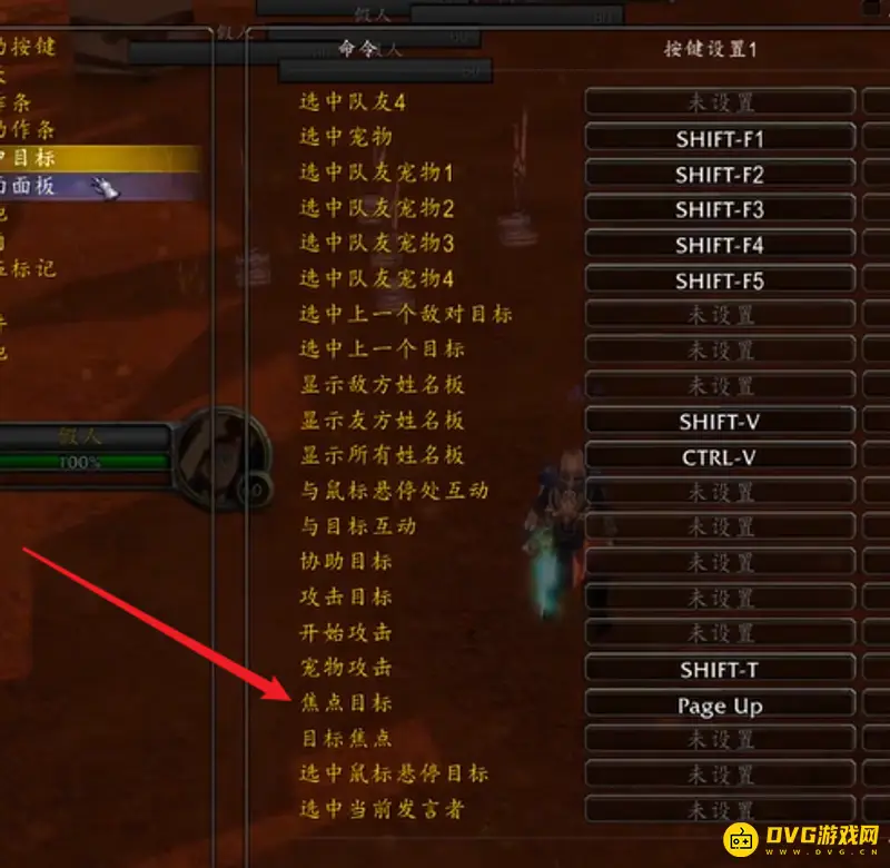 《魔兽世界》焦点目标设置
