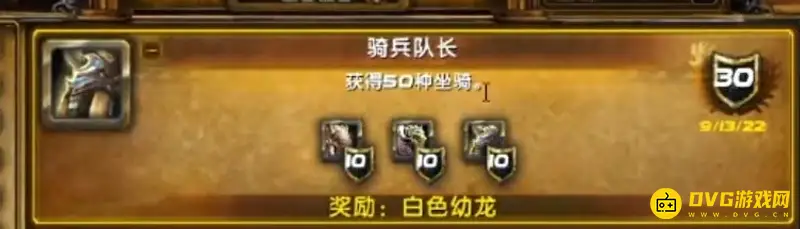 《魔兽世界》白色幼龙获取攻略