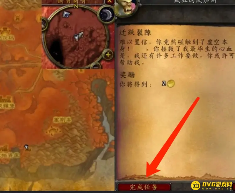 《魔兽世界》迁移行动任务流程