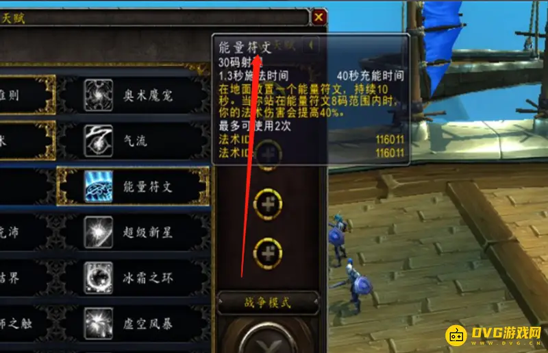 《魔兽世界》奥法天赋与输出手法详解