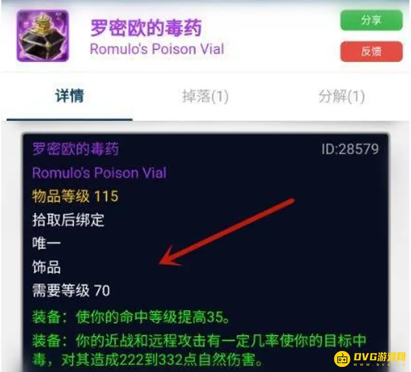 《魔兽世界》TBC熊T饰品排行