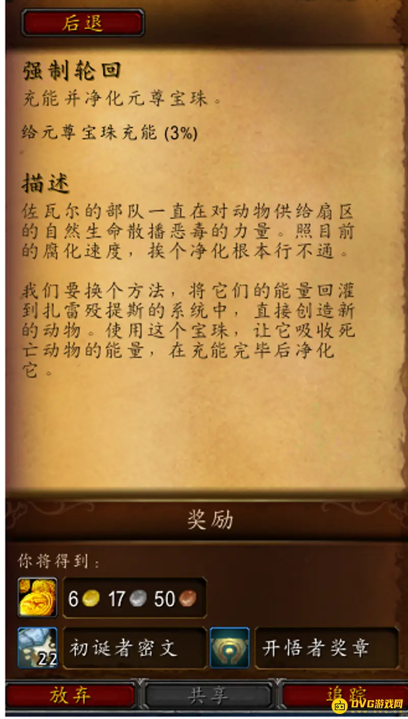 《魔兽世界》开悟者声望冲法