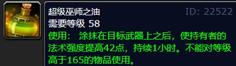 《魔兽世界》wlk法系武器抹油指南