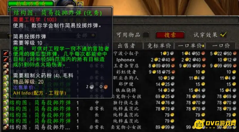 魔兽世界怀旧服工程1