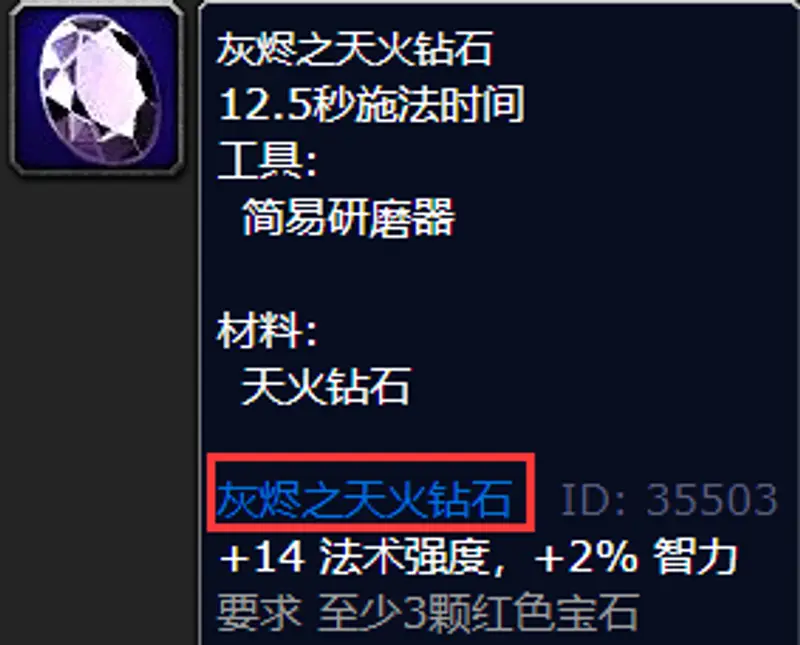 《魔兽世界》奶骑宝石选择