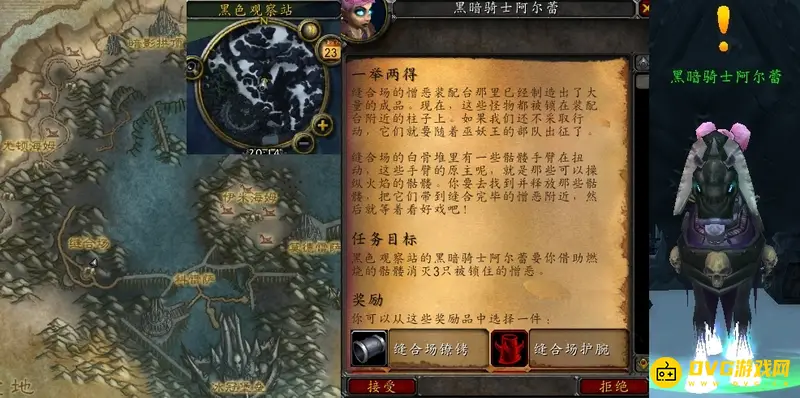 《魔兽世界》一举两得任务攻略