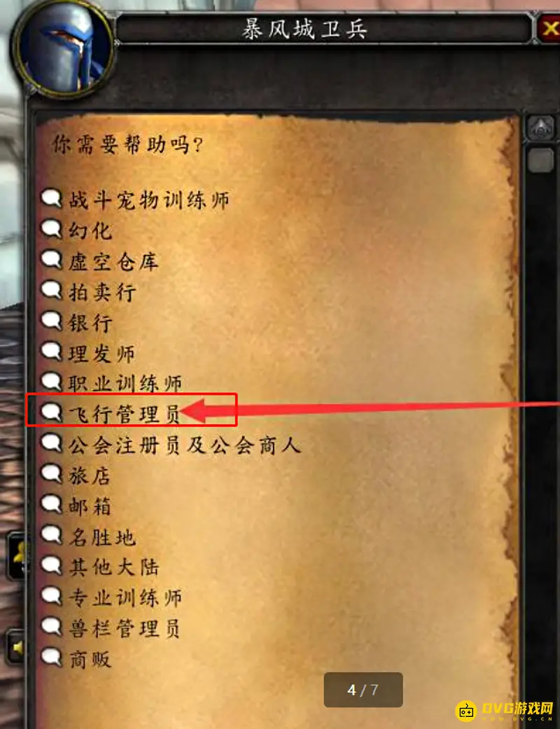 《魔兽世界》wlk专家级骑术学习指南