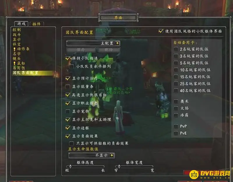 《魔兽世界》大脚插件团队框架设置
