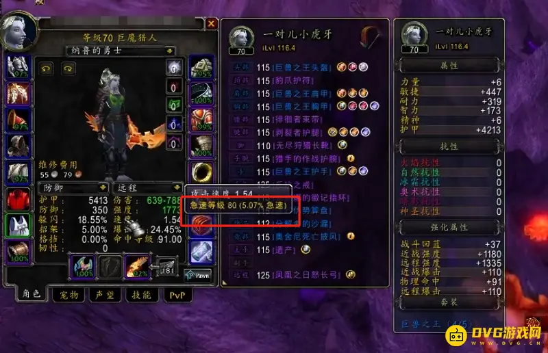 《魔兽世界》的急速等级换算详解