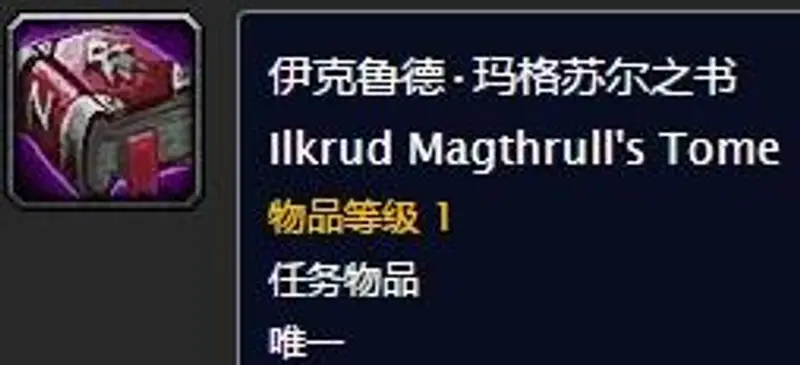 《魔兽世界》奥萨拉克斯之塔任务流程