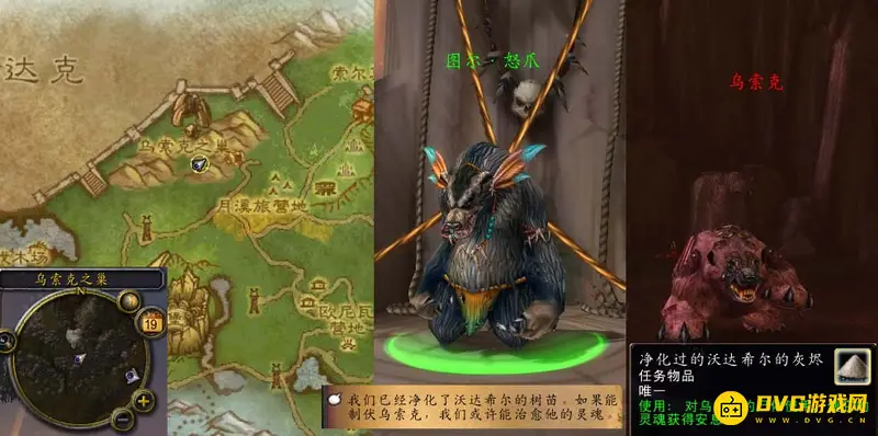 《魔兽世界》乌索克巨熊之神任务攻略