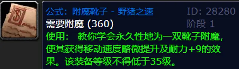 《魔兽世界》tbc怀旧服野猪之速图纸获取