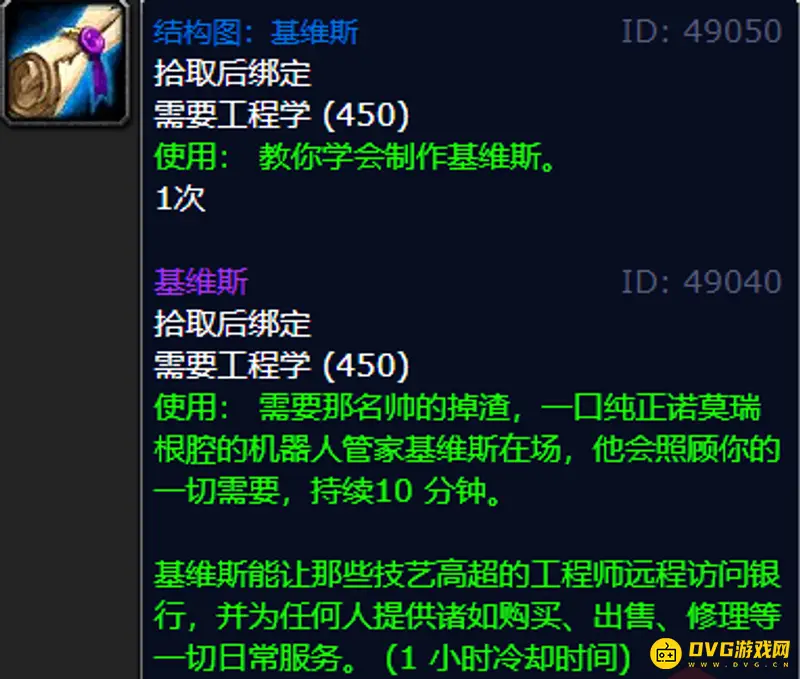 《魔兽世界》基维斯图纸掉落位置