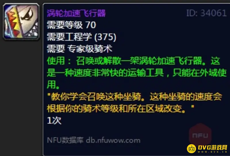 《魔兽世界》TBC工程飞机学习地点