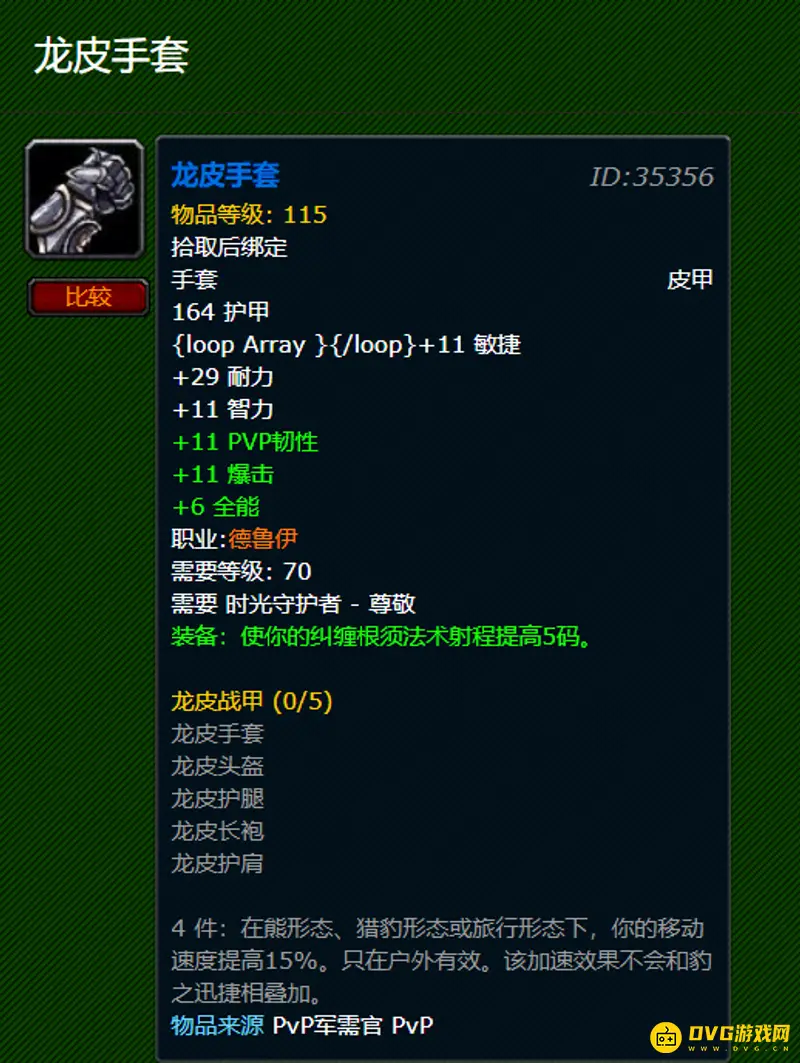 《魔兽世界》龙皮手套怎么获得-黑海岸与虚空风暴位置详解