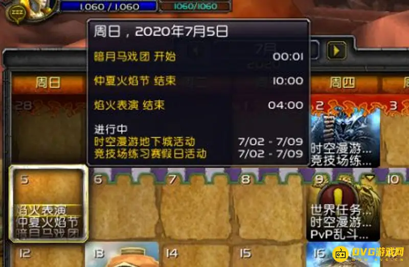 《魔兽世界》仲夏节篝火位置详解