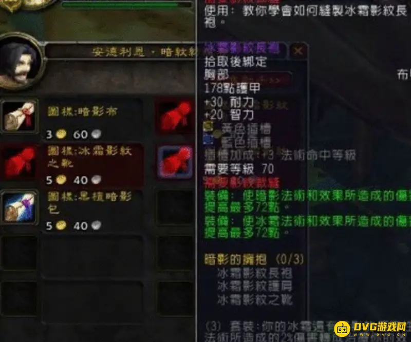《魔兽世界》裁缝技能升级攻略