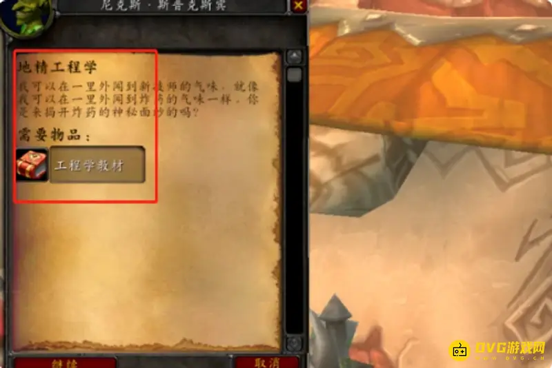 《魔兽世界》侏儒工程学任务流程详解