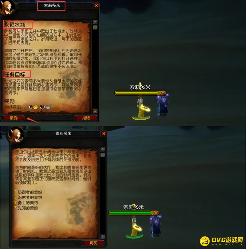 《魔兽世界》海山前置任务接取指南