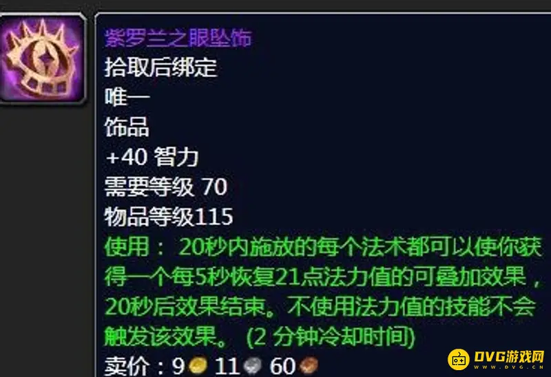 《魔兽世界》紫罗兰戒指换错了怎么办