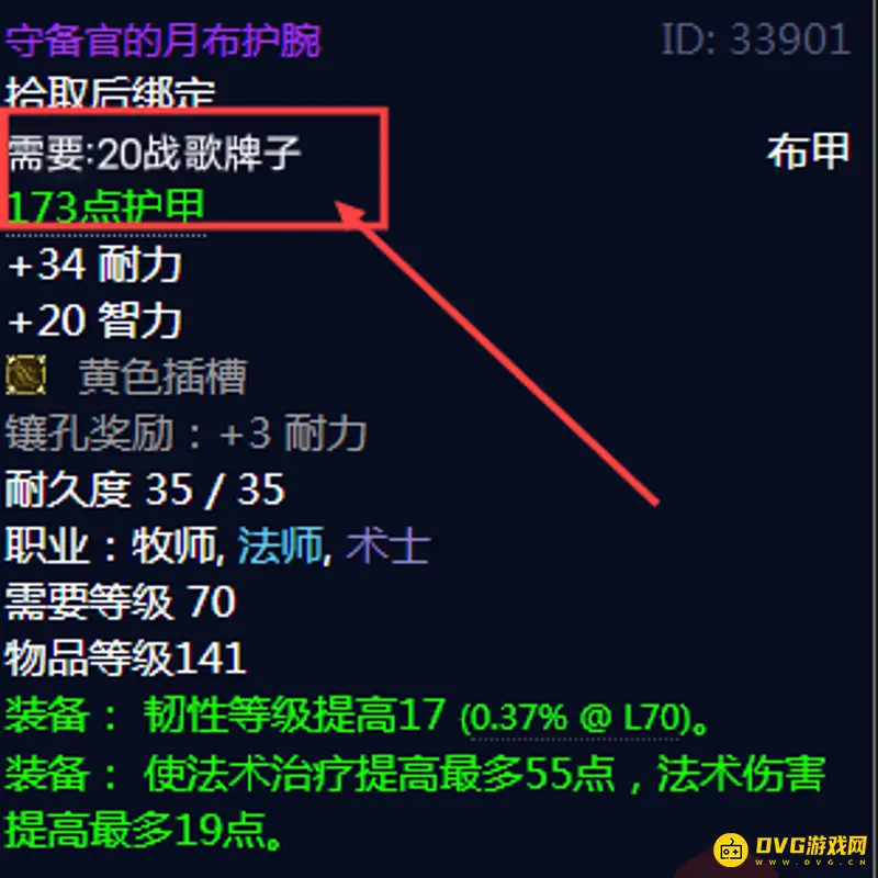 《魔兽世界》守备官护腕获取指南