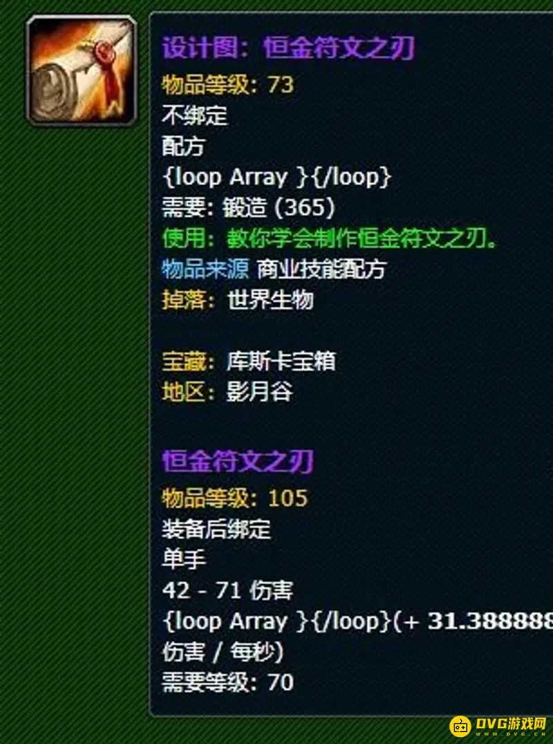 魔兽世界恒金符文之刃设计图获取攻略