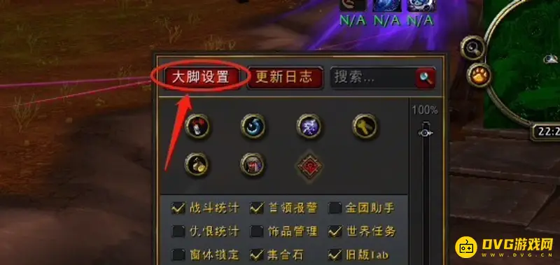 《魔兽世界》大脚插件自动交接任务功能开启指南