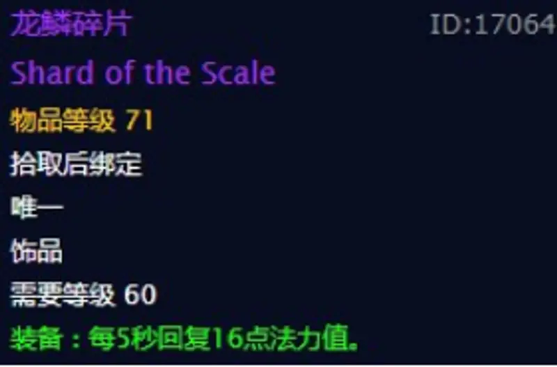 《魔兽世界》龙鳞披风属性详解
