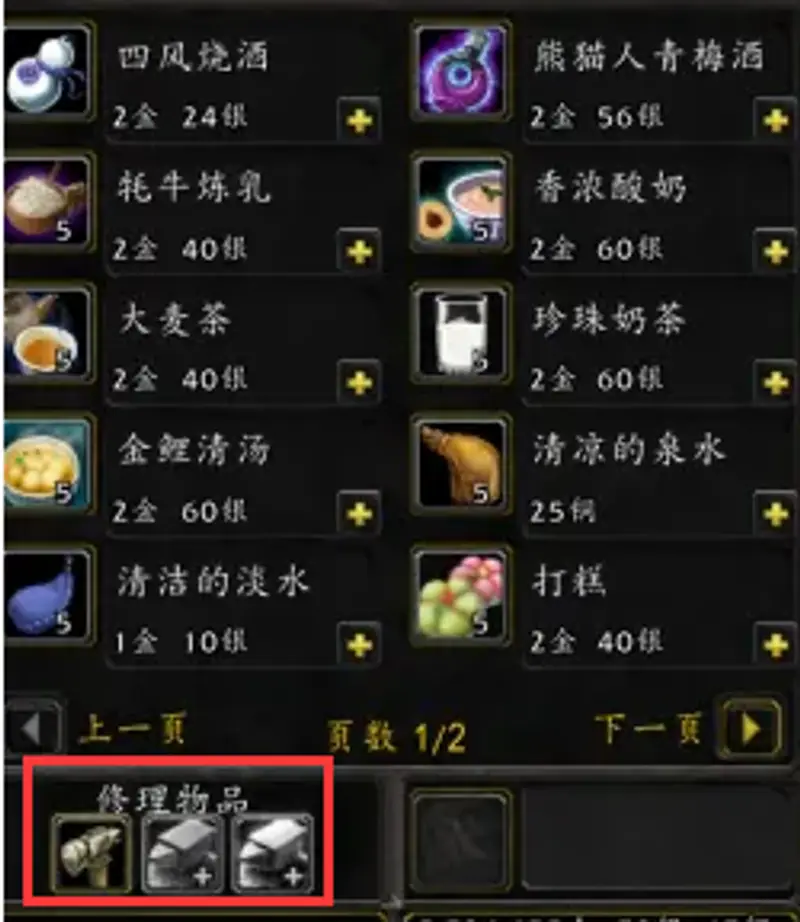 《魔兽世界》装备红了怎么修