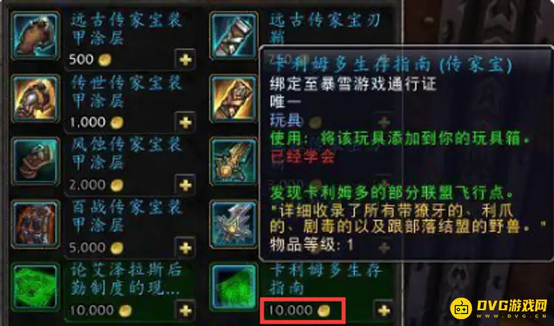 《魔兽世界》飞行点全开购买指南