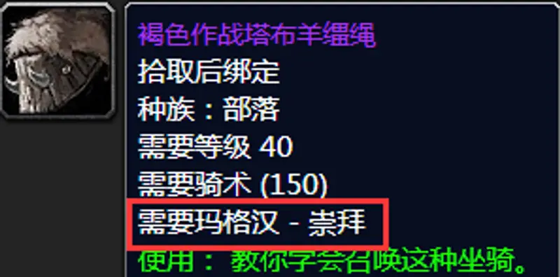 《魔兽世界》TBC玛格汉声望速刷