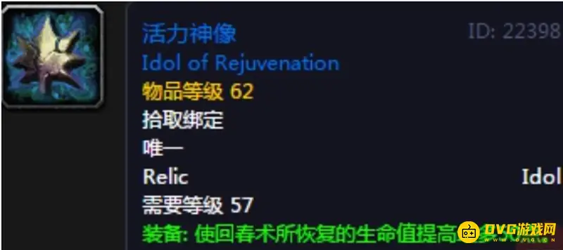 《魔兽世界》70级德鲁伊神像选择