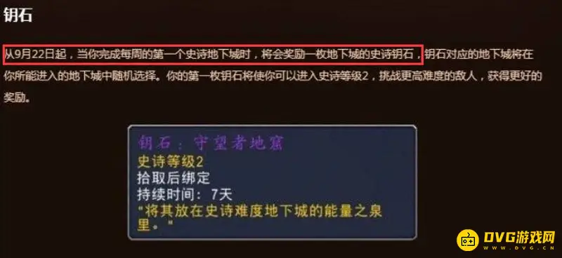 魔兽世界史诗钥石地下城激活方法