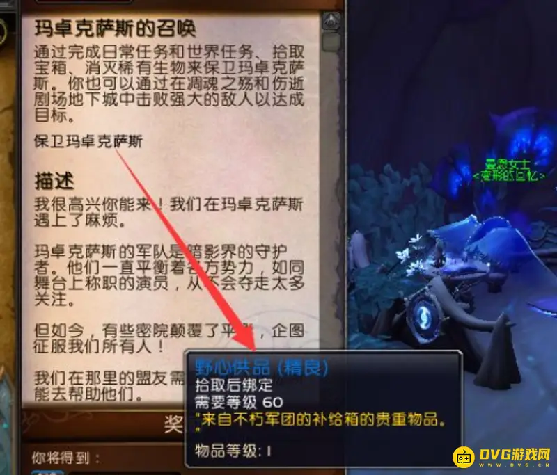 《魔兽世界》盟约任务领取地点