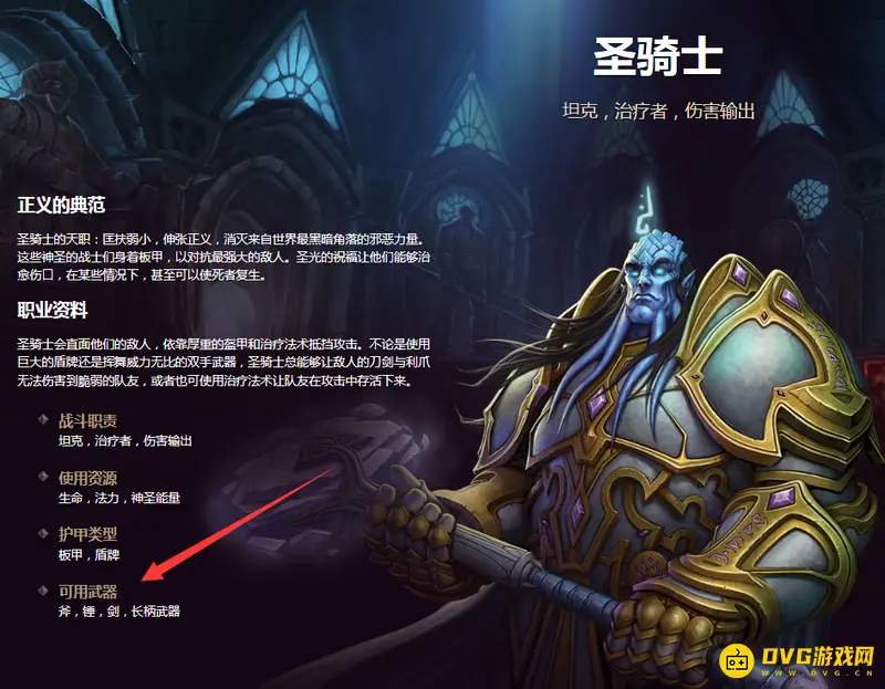 《魔兽世界》防骑武器选择