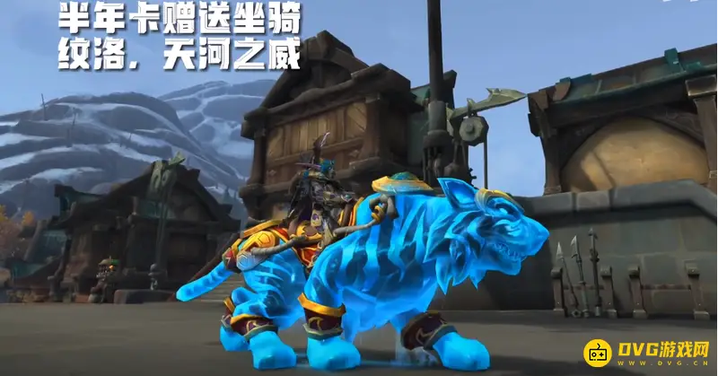 《魔兽世界》纹洛坐骑领取方法