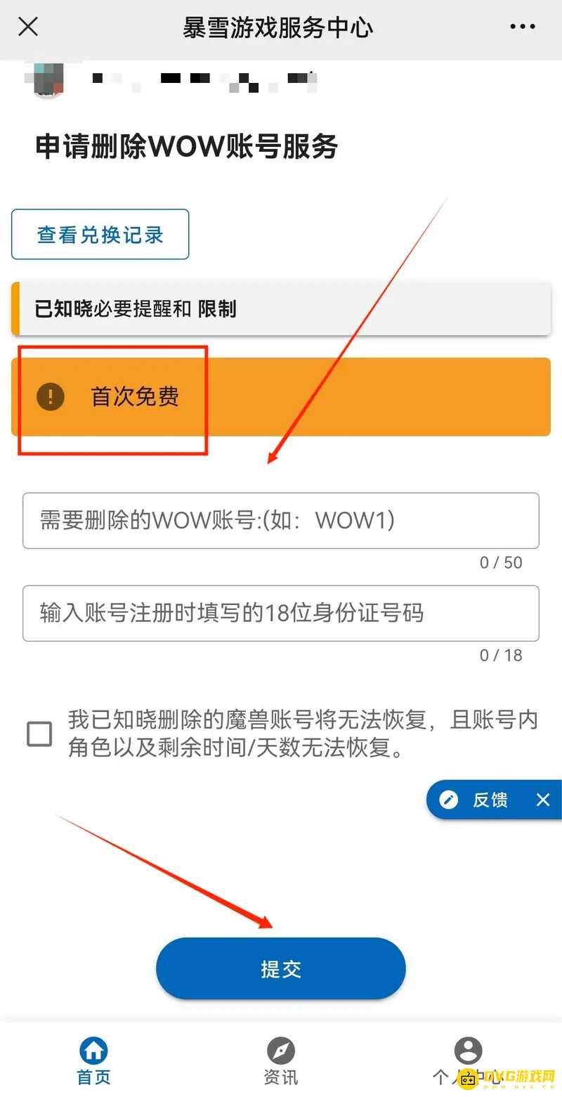 《魔兽世界》删子账号指南