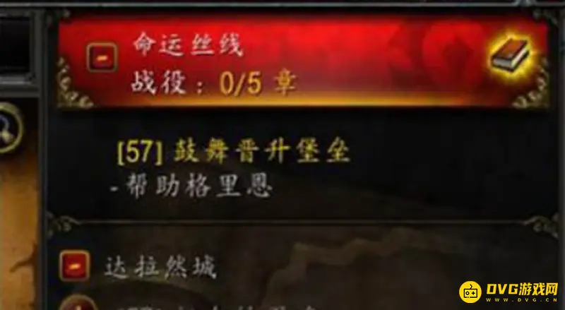 《魔兽世界》50级命运丝线满级攻略