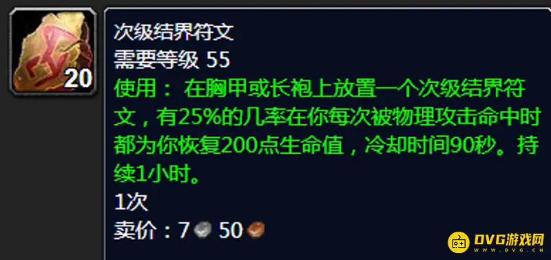 《魔兽世界》锻造300