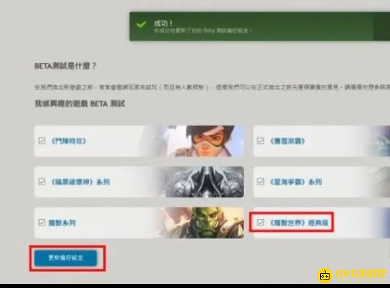 《魔兽世界》测试服账号获取指南