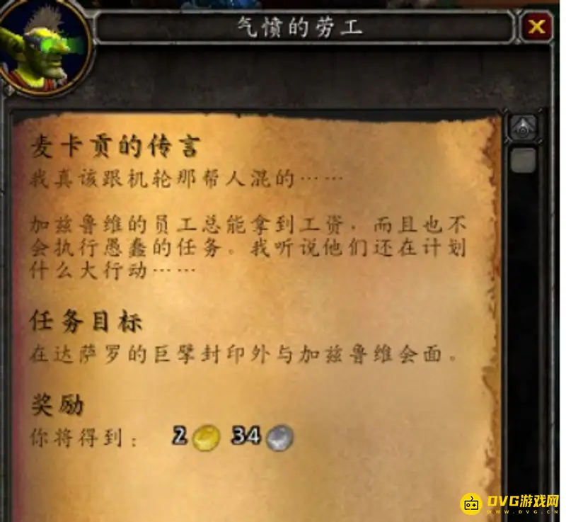 《魔兽世界》联盟麦卡贡前置任务