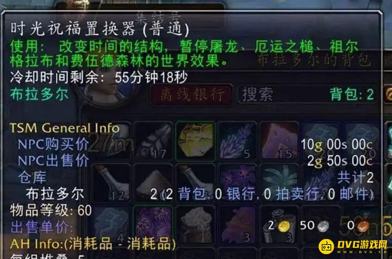 《魔兽世界》超级充能的时光祝福置换器获取方法