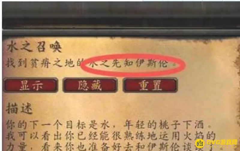《魔兽世界》水之召唤流程