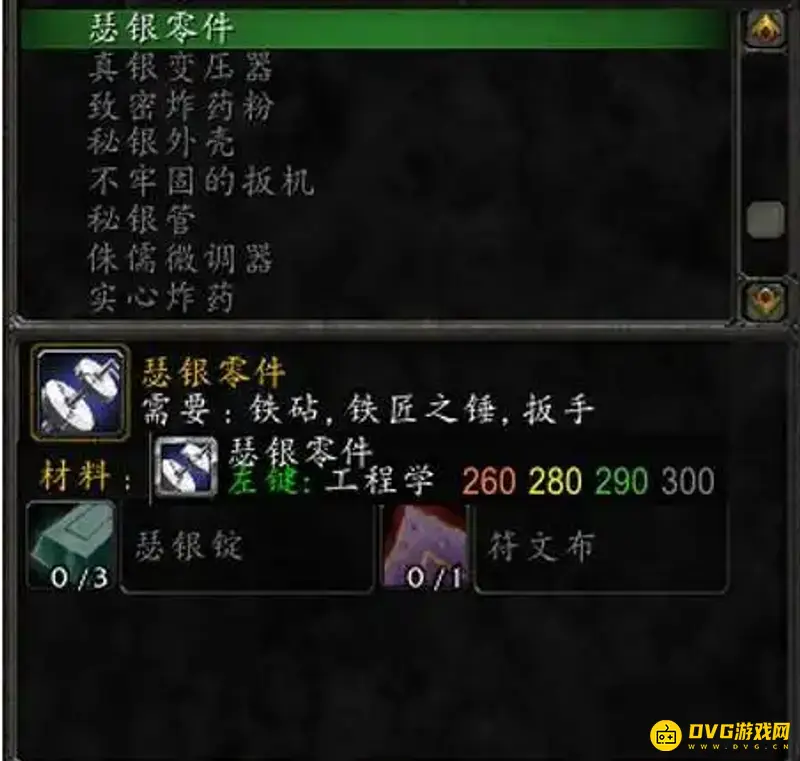 《魔兽世界》瑟银零件购买地点